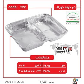 تصویر دوخونه خوراک کد 222 