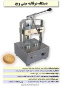 تصویر دستگاه مینی ویچ miniwich machine