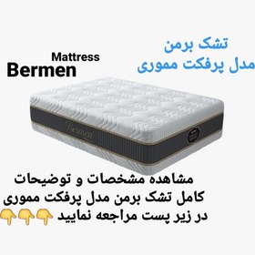 تصویر تشک برمن پرفکت مموری ۱۶۰در۲۰۰ Bermen mattress perfect