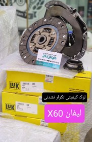 تصویر دیسک و صفحه کلاچ لیفان x60 لوک 