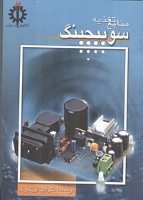 تصویر منابع تغذیه سوییچینگ 