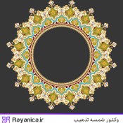 تصویر وکتور شمسه اسلامی - رایانیکا | دانلود رایگان فایل لایه باز PSD 