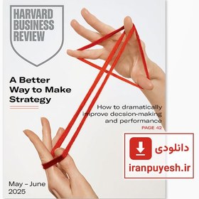 تصویر مجله Harvard Business Review: May-June 2025 