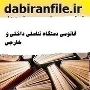 تصویر پاورپوینت آناتومی دستگاه تناسلی داخلی و خارجی 