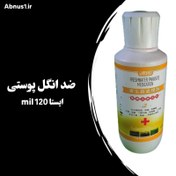 تصویر محلول آکواریوم ضد انگل پوستی برند ایستا XC XC