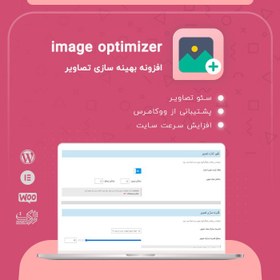 خرید و قیمت خرید افزونه بهینه سازی تصاویر SEO Image Optimizer Pro | ترب