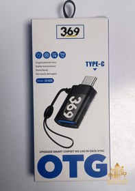 تصویر تبدیل OTG type-c برند 369 مدل O105 
