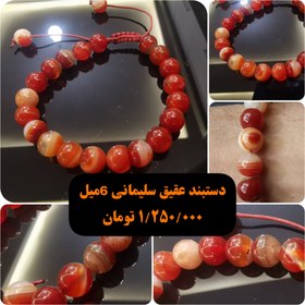تصویر دستبندعقیق سلیمانی Sulemani Agate Bracelet