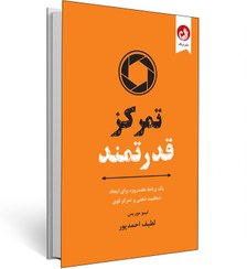 تصویر تمرکز قدرتمند 