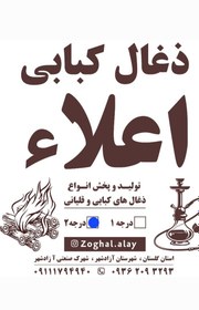 تصویر ذغال کبابی درجه ۲ 