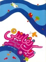 تصویر زنگ نقاشی 6 /مهاجر 