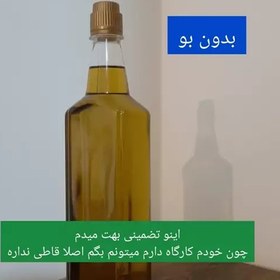 تصویر روغن زیتون بدون بو خالص و باضمانت کیفیت 