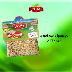 تصویر اسپند نخودی پاک لار(سلفونی) 