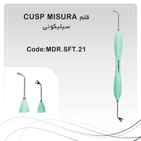 تصویر قلم CUSP MISURA سیلیکونی 