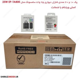 تصویر پک 20 عددی شارژر دیواری 25 وات اصلی سامسونگ (1کارتن) 