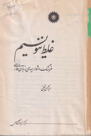 تصویر غلط ننویسیم 