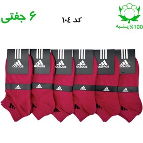 تصویر جوراب مچی آدیداس ADIDAS (۶ جفتی) پنبه ۱۰۰٪ کد ۱۰۴ رنگ سرخابی 