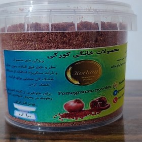 تصویر پودر انار ترش گیلان (200 گرم) 