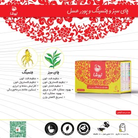 تصویر چای سبز و جنسینگ و پودر عسل دربسته بندی بهداشتی 20 عددی Ginseng + Green Tea