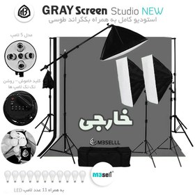 تصویر کیت Gray Screen Studio ( استودیو کامل فون طوسی + پک نور سافت باکس خارجی ) 