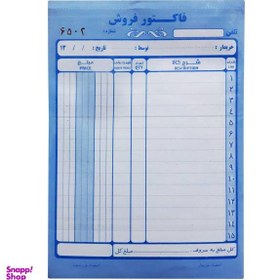 تصویر فاکتور فروش کد 6020 بسته 10 عددی 