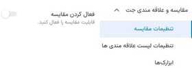 تصویر دانلود افزونه وردپرس Jet Compare Wishlist برای المنتور 