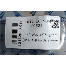 تصویر فشنگی (سنسور) روغن پژو ۴۰۵ و پارس و سمند خاکستری ایمن تک Electrical components