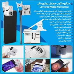 تصویر میکروسکوپ موبایل یونیورسال Universal Mobile Microscope