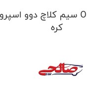 تصویر سیم کلاچ دوو اسپرو ONNURI کره 