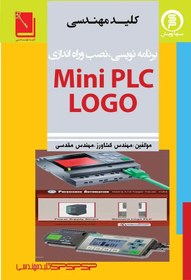 تصویر کتاب کلید مهندسی برنامه نویس نصب وراه mine plc logo برنامه نویسی لوگو