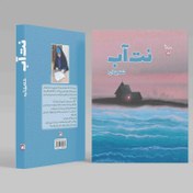 تصویر نت آب 