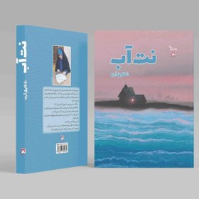 تصویر نت آب 