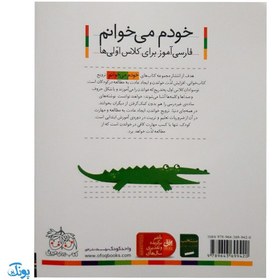 تصویر کتاب خودم می خوانم(نهنگ جلد 10 ) اثر شکوه قاسم نیا و عبدالرحمان صفارپور نشر افق خشتی شومیز