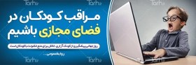 تصویر بنر روز جهانی پیشگیری از کودک آزاری 