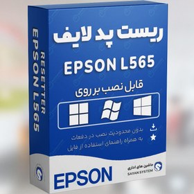 تصویر ریست پد و پروگرام اپسون L565 