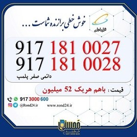 تصویر سیم کارت رند همراه اول 09171810027 کد 1 قدیمی 