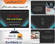 تصویر قالب پاورپوینت پروپوزال نویسی رایگان 