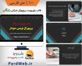 تصویر قالب پاورپوینت پروپوزال نویسی رایگان 