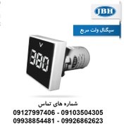 تصویر چراغ سیگنال ولت متر مربع AC برند JBH 