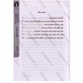 تصویر کتاب از دولت عشق،اثر کاترین پاندر،مترجم زهرا بختیاری جلد شومیز 