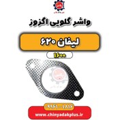 تصویر واشر گلویی اگزوز لیفان 620 موتور 1600 
