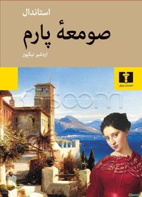 تصویر صومعه پارم 