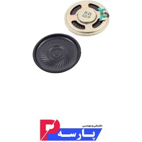 تصویر بلندگو 8 اهم 0.5 وات تخت 5cm 