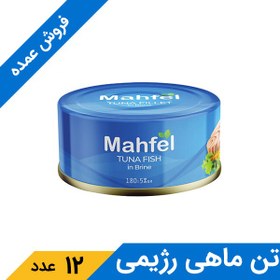 تصویر کنسرو تن ماهی محفل ۱۸۰ گرم 