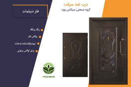 تصویر درب ضد سرقت رویه فلزی طرح دیپلمات - قفل ایرانی Anti-theft door with a metal top of the diplomat design