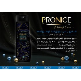 تصویر شامپو بدن Deodorant پرونایس (300 گرم) 