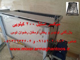 تصویر میکسر استیل 200 کیلویی 