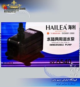 تصویر واتر پمپ HX-6540 هایلا Hailea Immersible Pump HX-6540