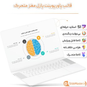 تصویر قالب پاورپوینت پازل مغز 