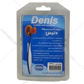 تصویر محافظ مسواک دنیس بسته ۲ عددی 